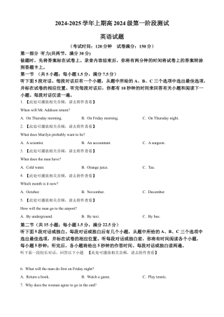 重庆市七校联考2024-2025学年高一上学期第一次月考英语试题 Word版无答案.docx