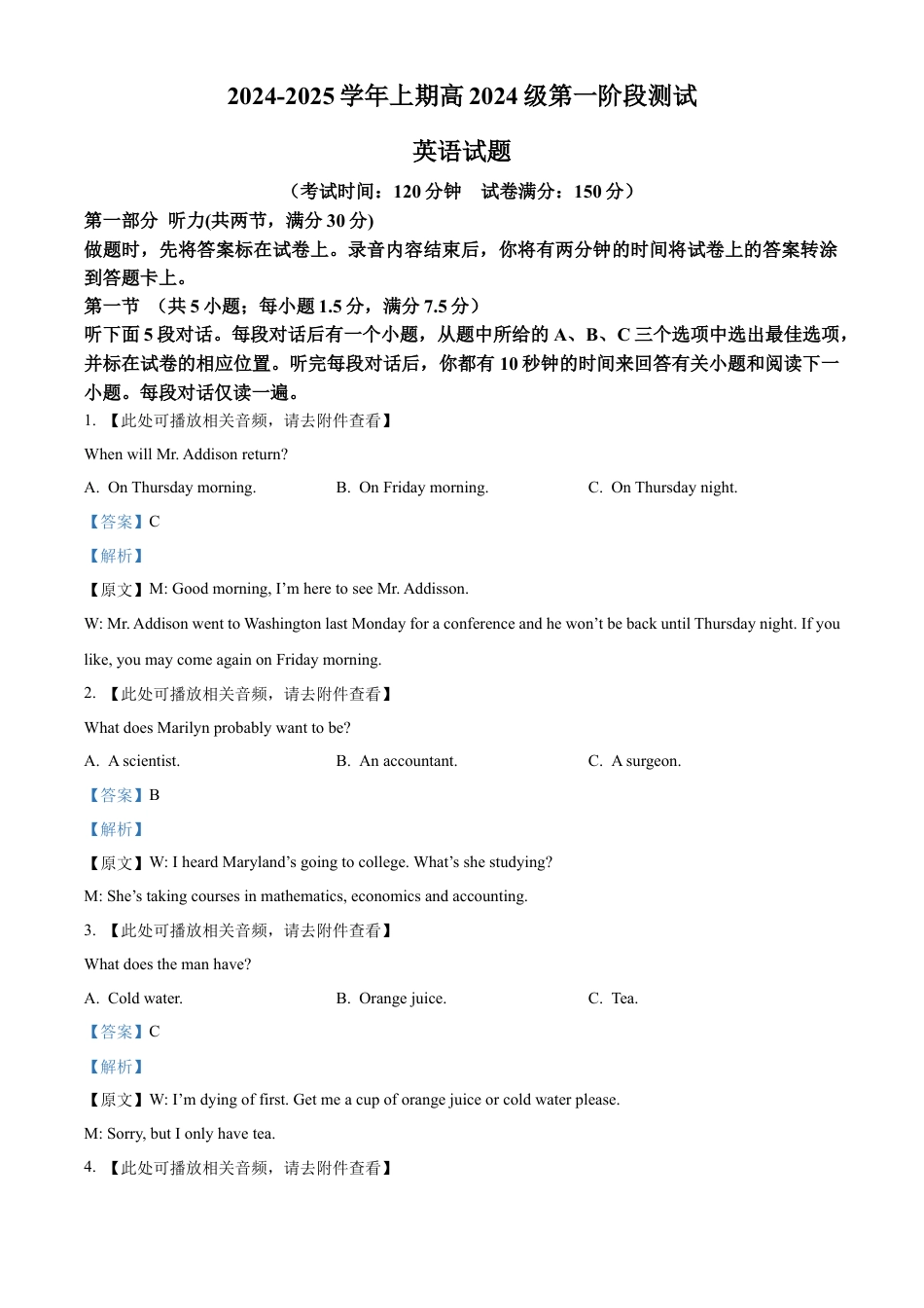 重庆市七校联考2024-2025学年高一上学期第一次月考英语试题 Word版含解析.docx_第1页