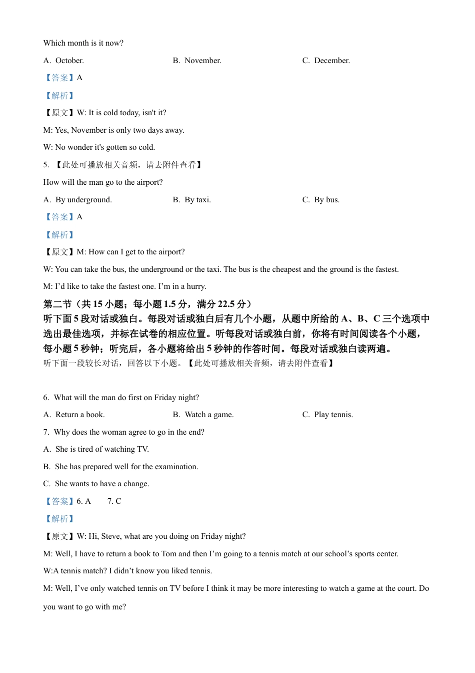 重庆市七校联考2024-2025学年高一上学期第一次月考英语试题 Word版含解析.docx_第2页