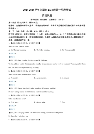 重庆市七校联考2024-2025学年高一上学期第一次月考英语试题 Word版含解析.docx