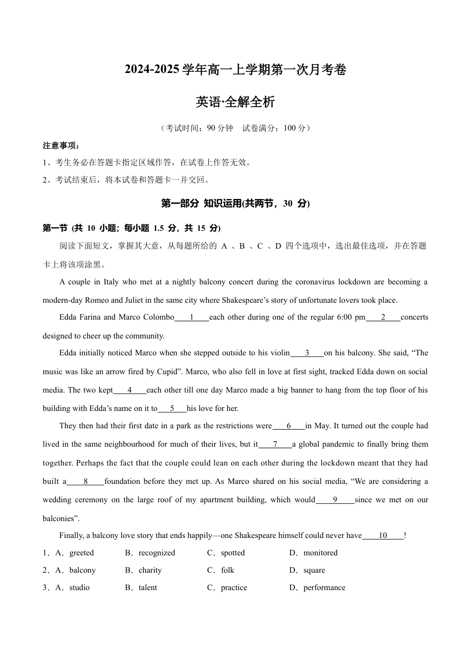 高一英语第一次月考卷（全解全析）（北京专用） .docx_第1页