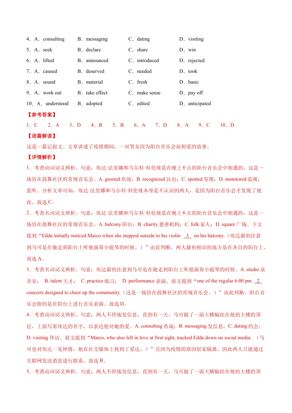 高一英语第一次月考卷（全解全析）（北京专用） .docx_第2页