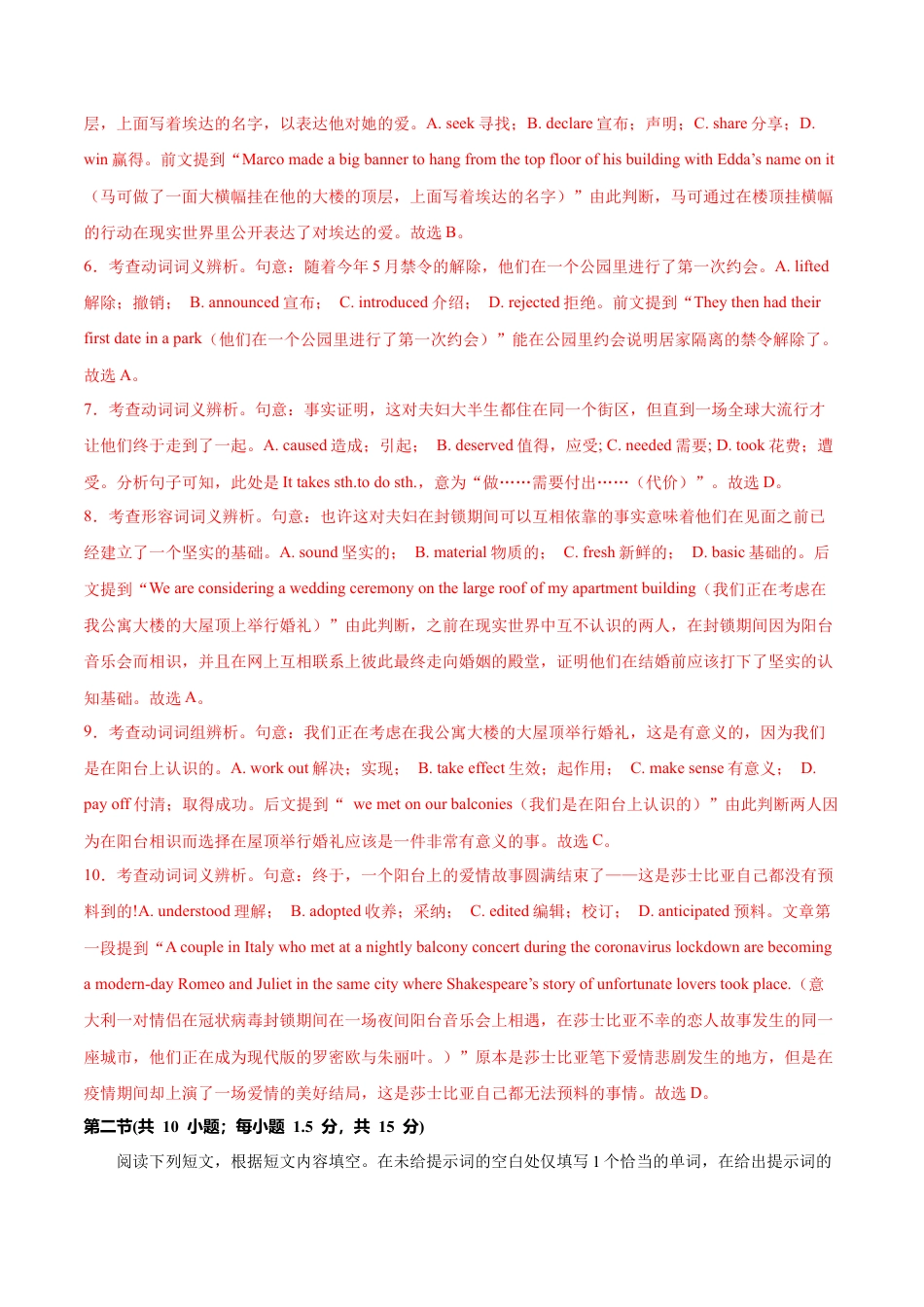 高一英语第一次月考卷（全解全析）（北京专用） .docx_第3页