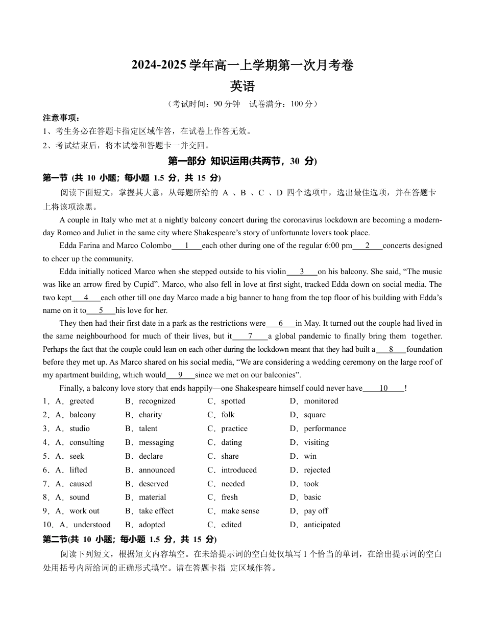 高一英语第一次月考卷（考试版A4）（北京专用）.docx_第1页