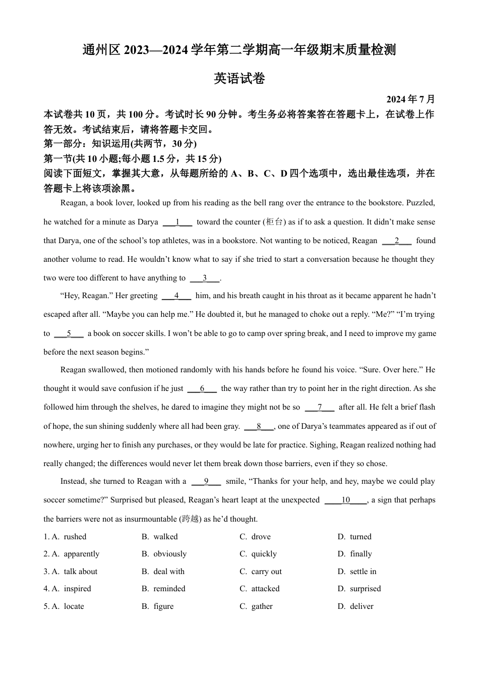 北京市通州区2023-2024学年高一下学期期末质量检测英语试题.docx_第1页
