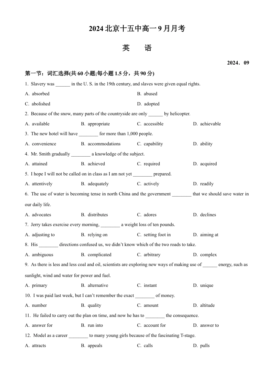 精品解析：北京市第十五中学2024-2025学年高一9月月考英语试题（原卷版）.docx_第1页