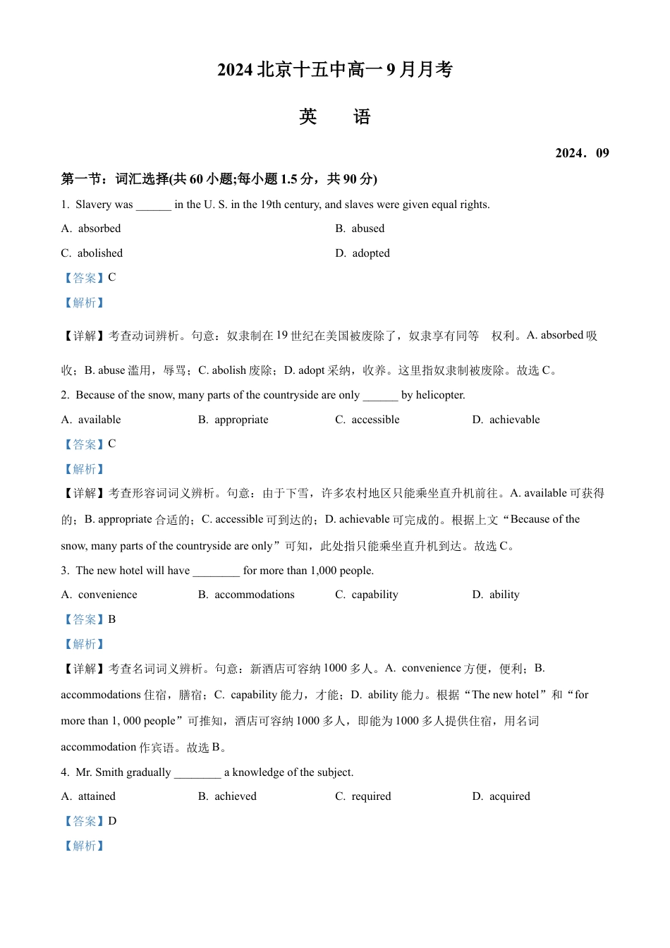 精品解析：北京市第十五中学2024-2025学年高一9月月考英语试题（解析版）.docx_第1页