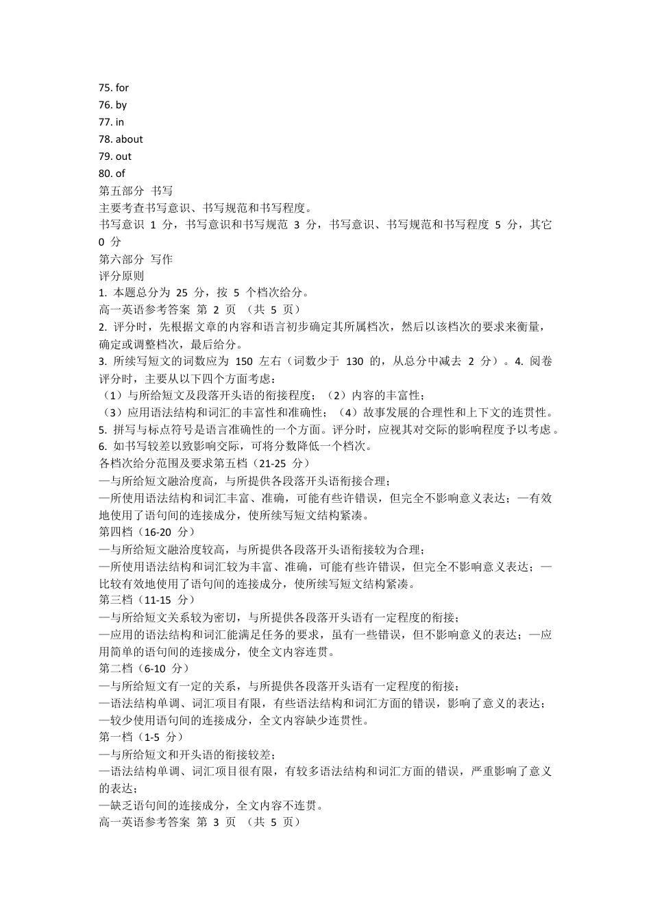 河北省唐山市2023-2024学年高一下学期7月期末考试_高一英语参考答案.docx_第2页