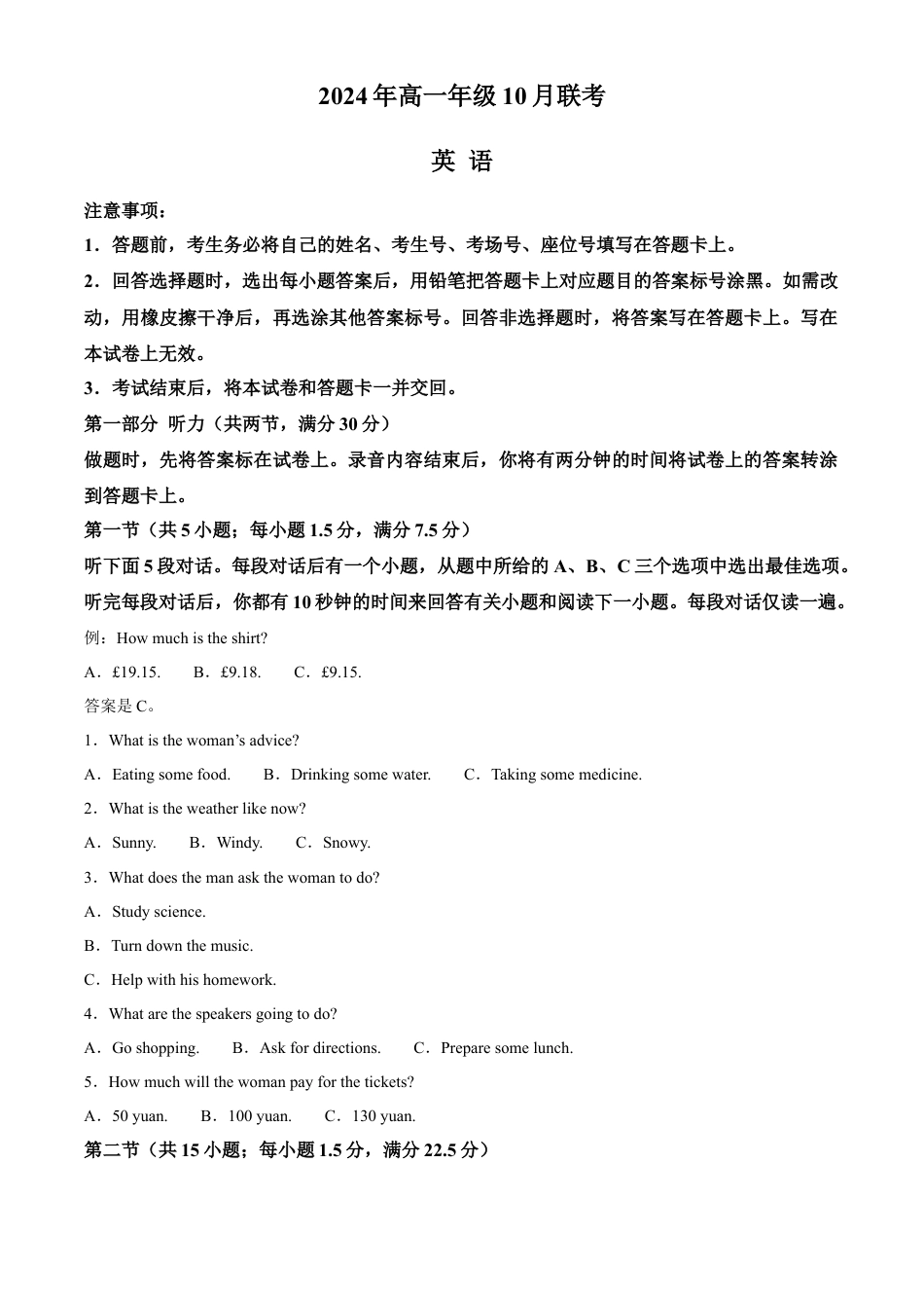 河北省廊坊市2024-2025学年高一上学期10月月考试题 英语 Word版含答案.docx_第1页