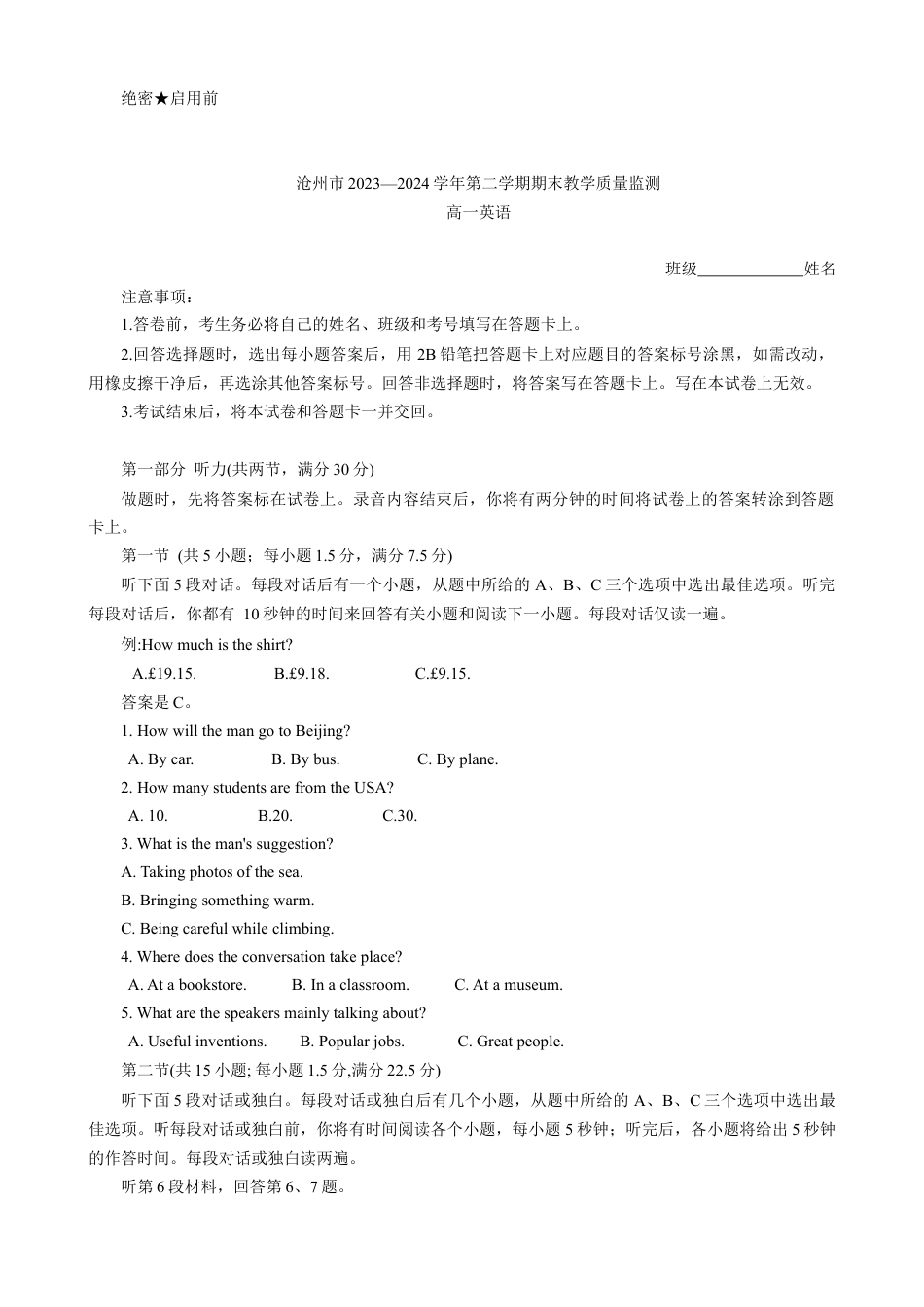 河北省沧州市2023-2024学年高一下学期7月期末考试英语试题.docx_第1页