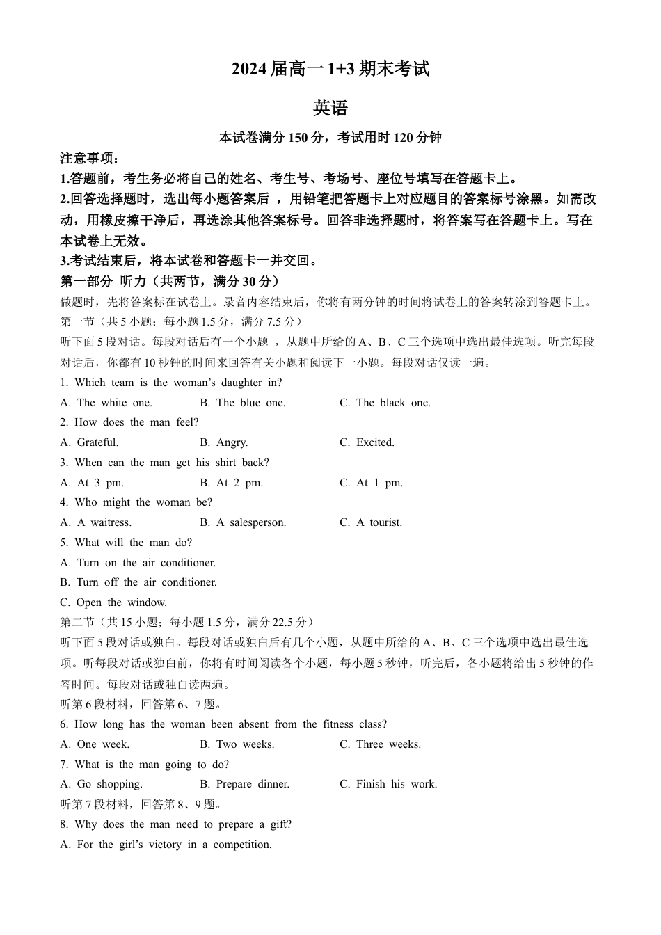 河北省保定市部分高中2023-2024学年高一下学期7月期末英语试题.docx_第1页