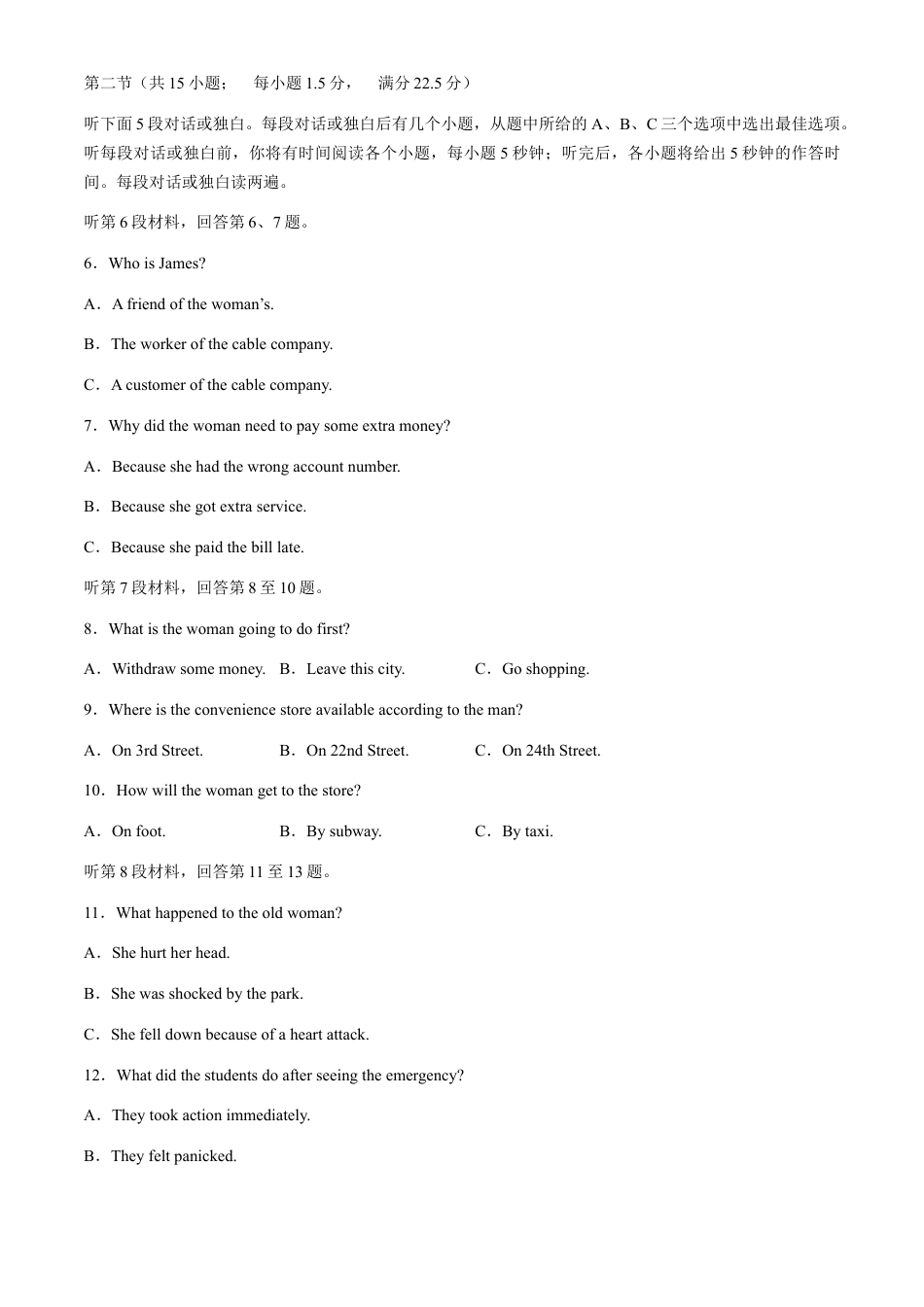 河北省保定市2023-2024学年高一下学期期末调研考试英语试题.docx_第2页