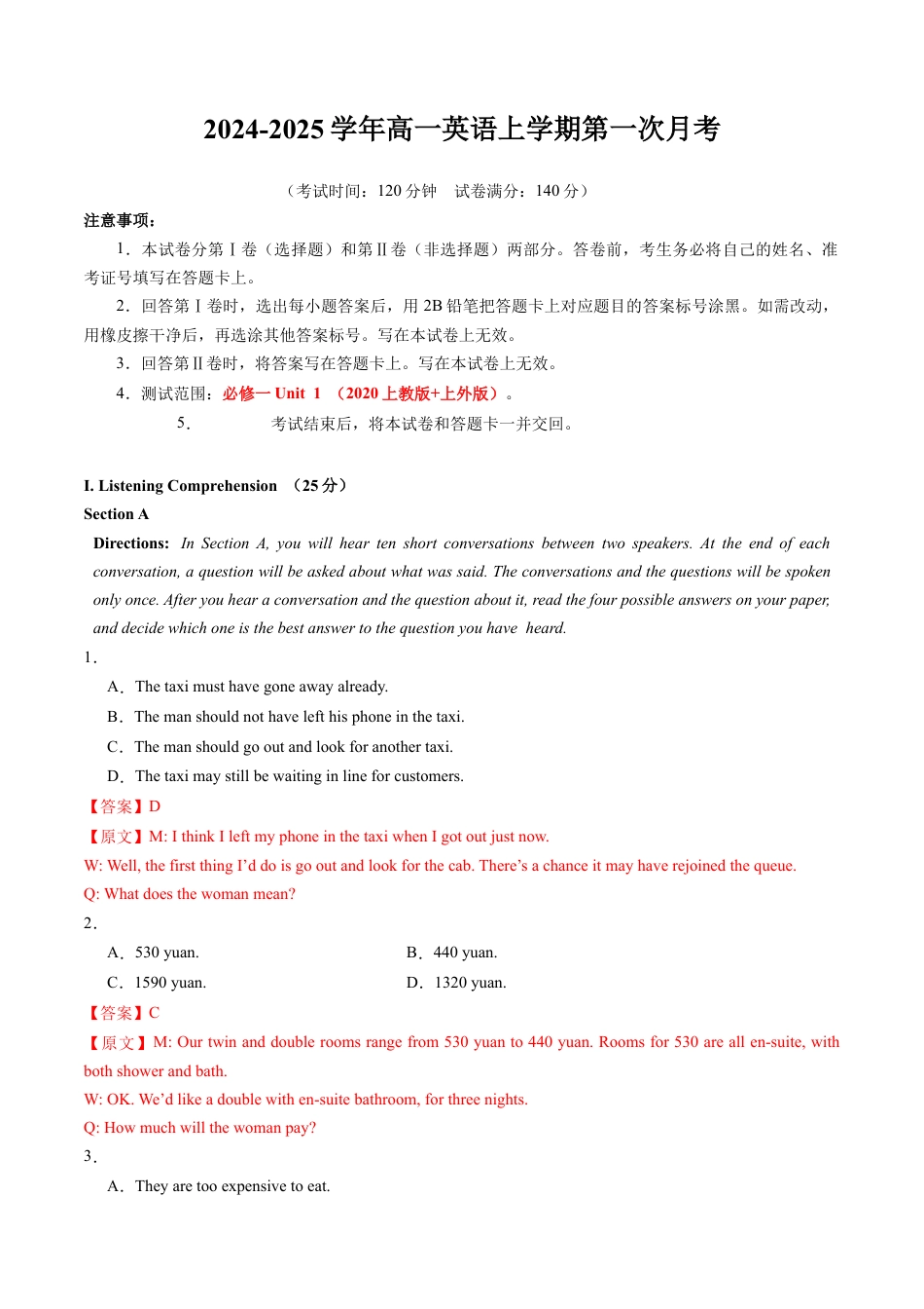 高一英语第一次月考卷（全解全析）（上海专用）.docx_第1页