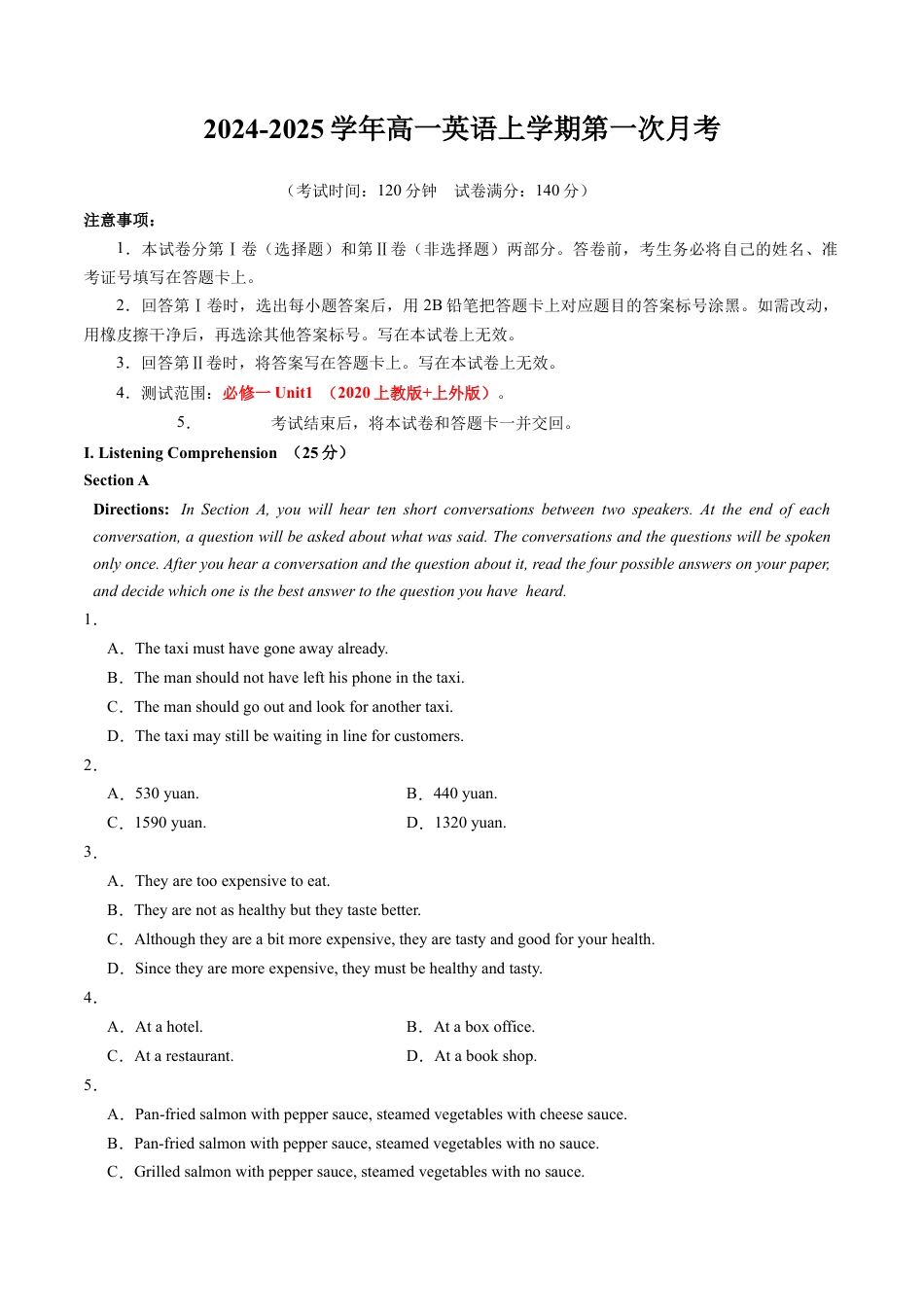 高一英语第一次月考卷（考试版A4）【测试范围：必修第一册Unit 1】（上海专用）.docx_第1页