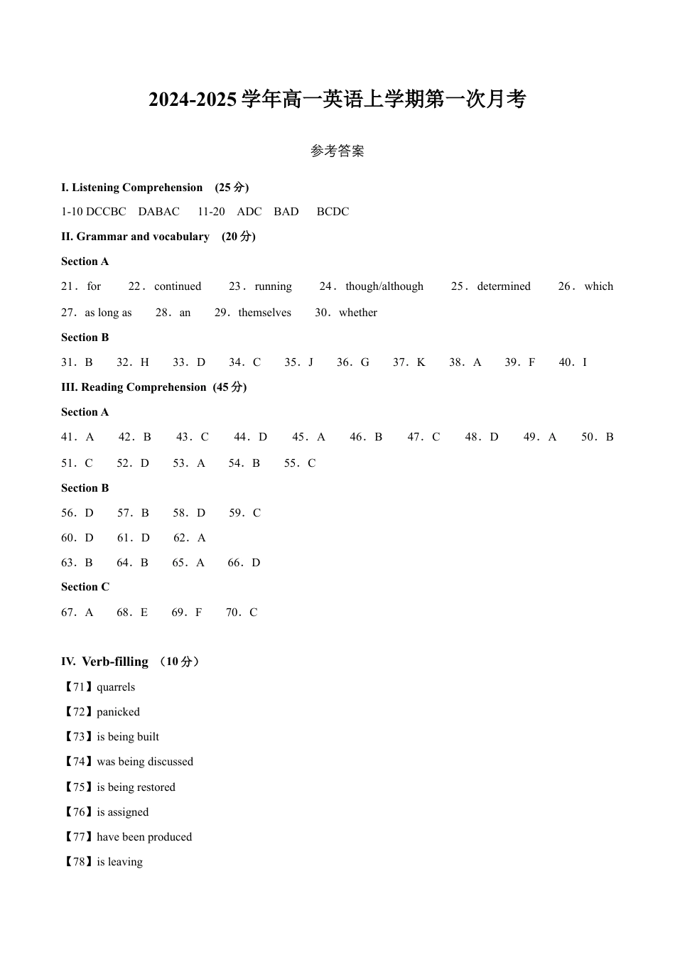 高一英语第一次月考卷（参考答案）（上海专用）.docx_第1页