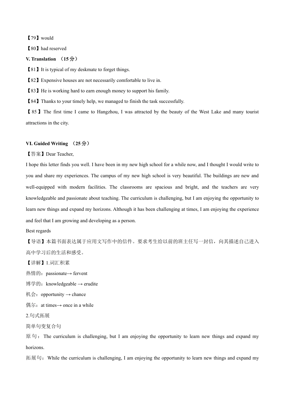 高一英语第一次月考卷（参考答案）（上海专用）.docx_第2页