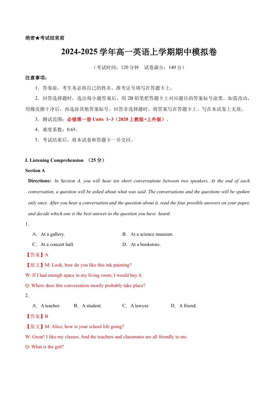 高一英语期中模拟卷（全解全析）（上海专用）.docx_第1页