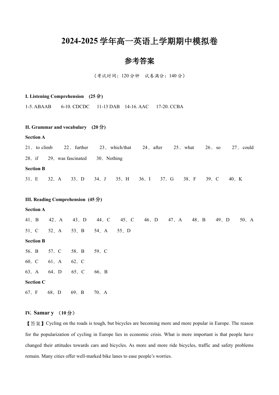 高一英语期中模拟卷（参考答案）（上海专用）.docx_第1页