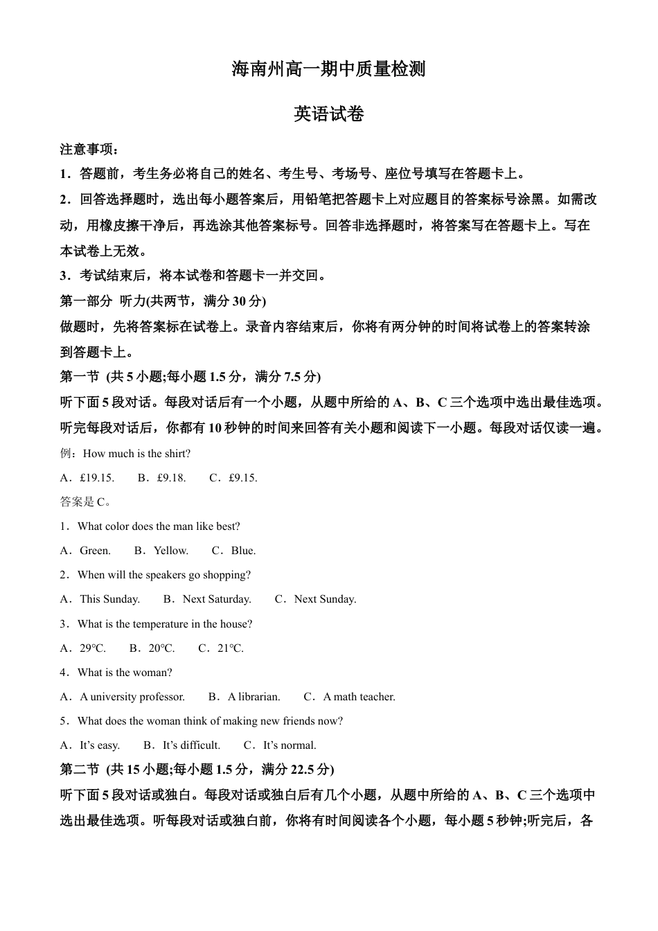 青海省海南州2024-2025学年高一上学期期中质量检测英语试题  Word版含解析.docx_第1页