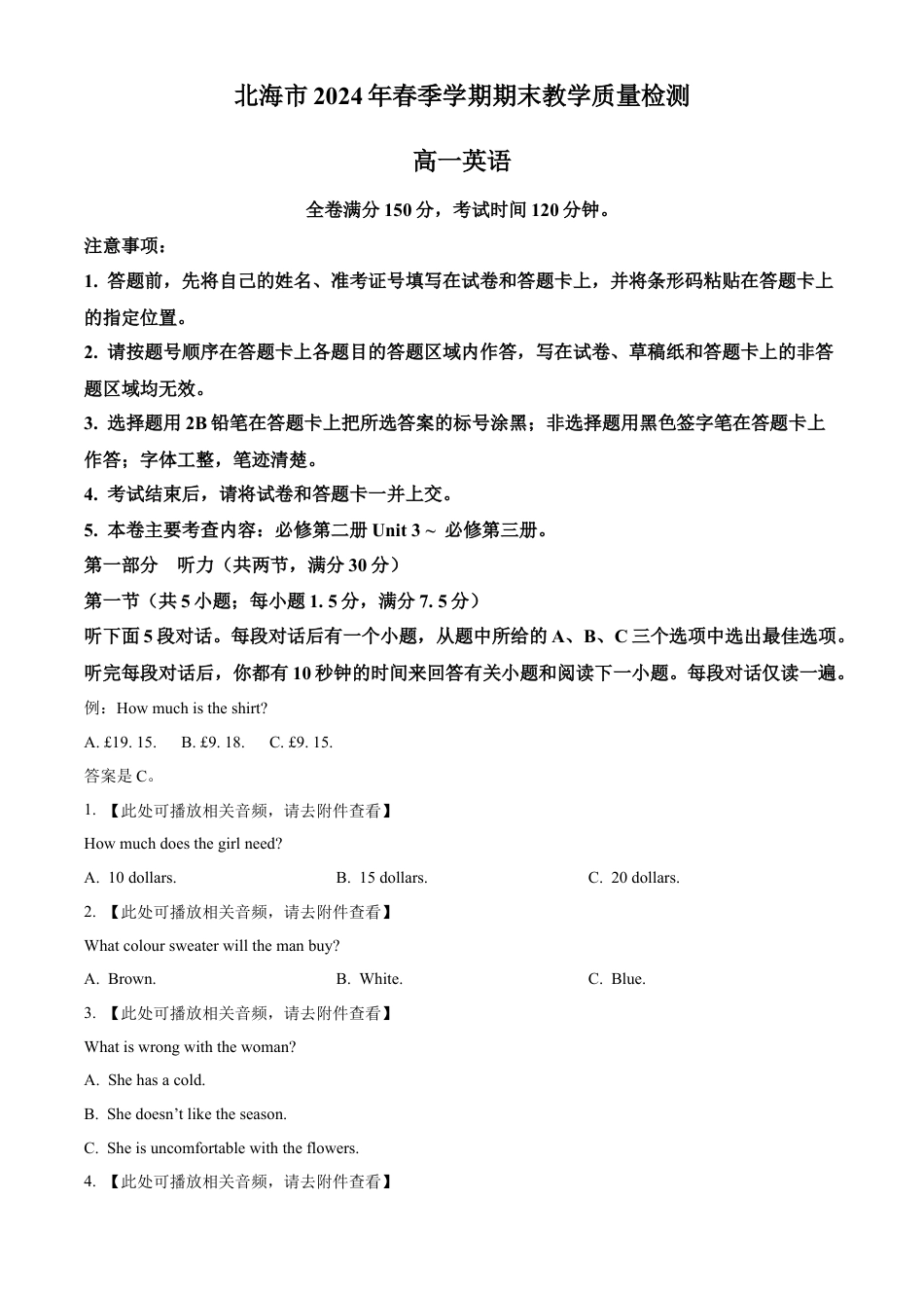 广西北海市2023-2024学年高一下学期期末教学质量检测英语试题（含听力）.docx_第1页
