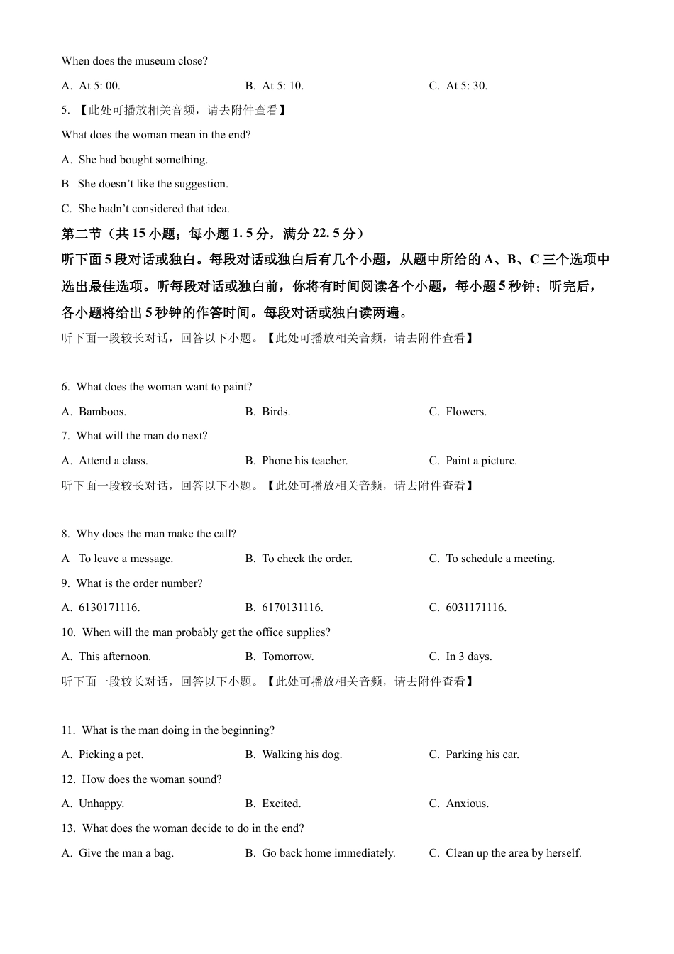 广西北海市2023-2024学年高一下学期期末教学质量检测英语试题（含听力）.docx_第2页