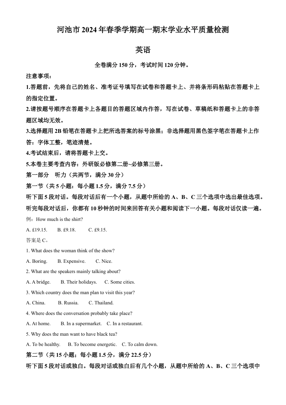 广西壮族自治区河池市2023-2024学年高一下学期7月期末英语试题.docx_第1页