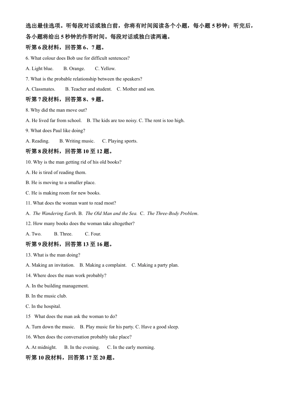 广西壮族自治区河池市2023-2024学年高一下学期7月期末英语试题.docx_第2页