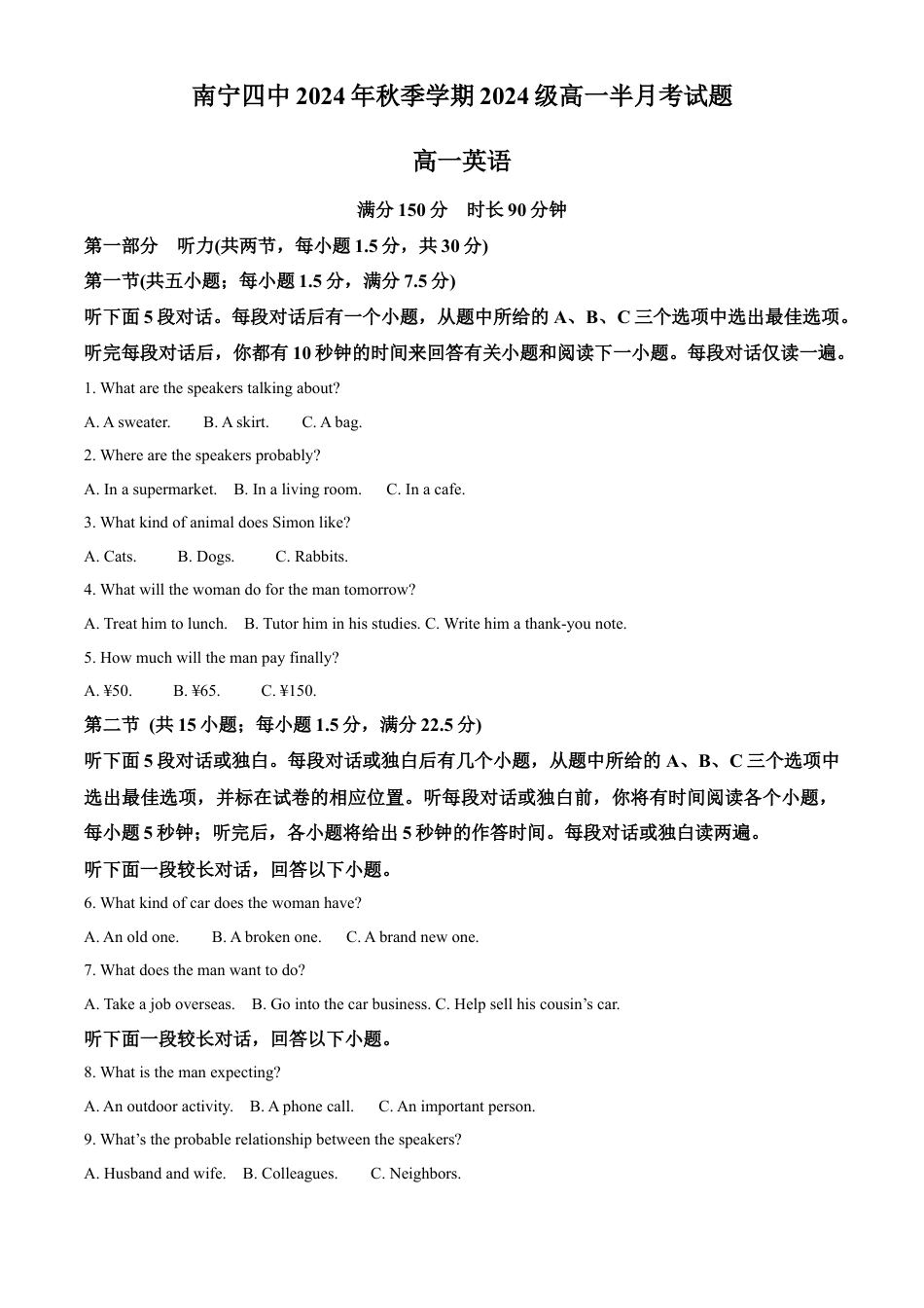 精品解析：广西南宁市第四中学2024-2025学年高一上学期9月月考英语试题（原卷版）.docx_第1页
