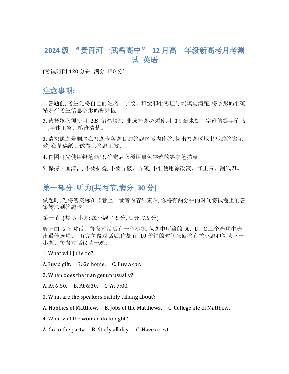 广西壮族自治区“贵百河-武鸣高中”2024-2025学年高一上学期12月月考英语试题.docx_第1页