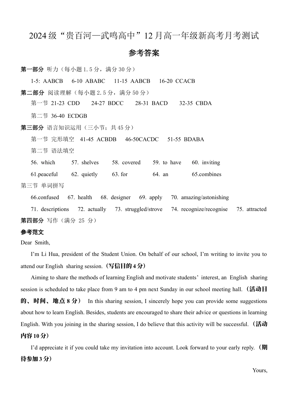 广西壮族自治区“贵百河-武鸣高中”2024-2025学年高一上学期12月月考英语答案.docx_第1页