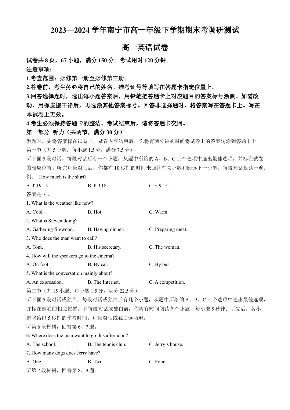 广西南宁市2023-2024学年高一下学期期末调研考试英语试题.docx_第1页