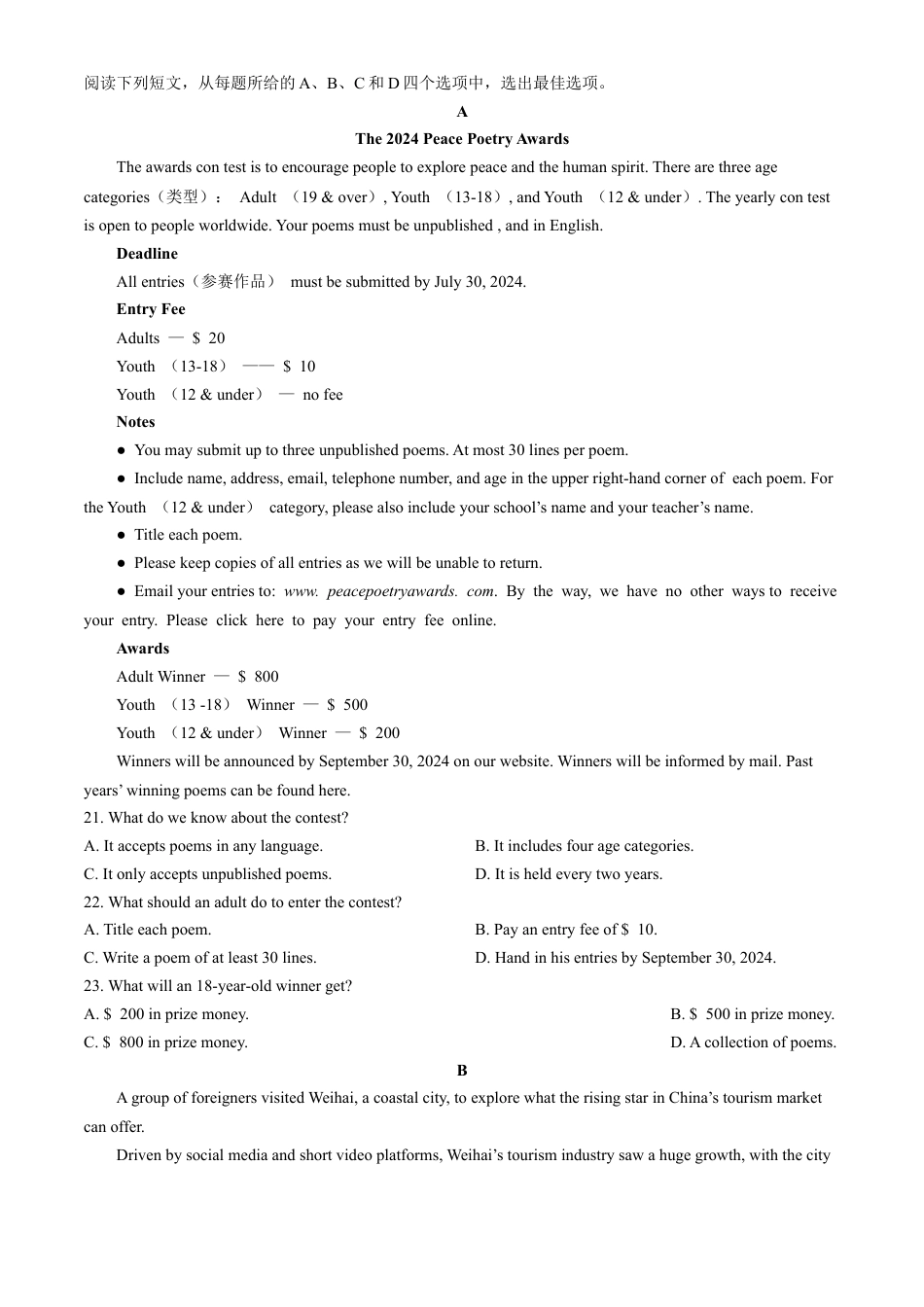 广西南宁市2023-2024学年高一下学期期末调研考试英语试题.docx_第3页