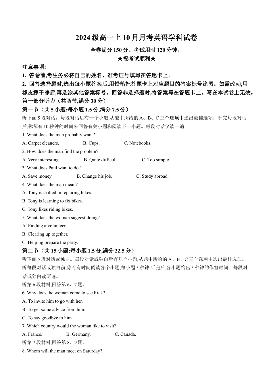广西柳州高级高中2024-2025学年高一上学期10月月考英语试题.docx_第1页