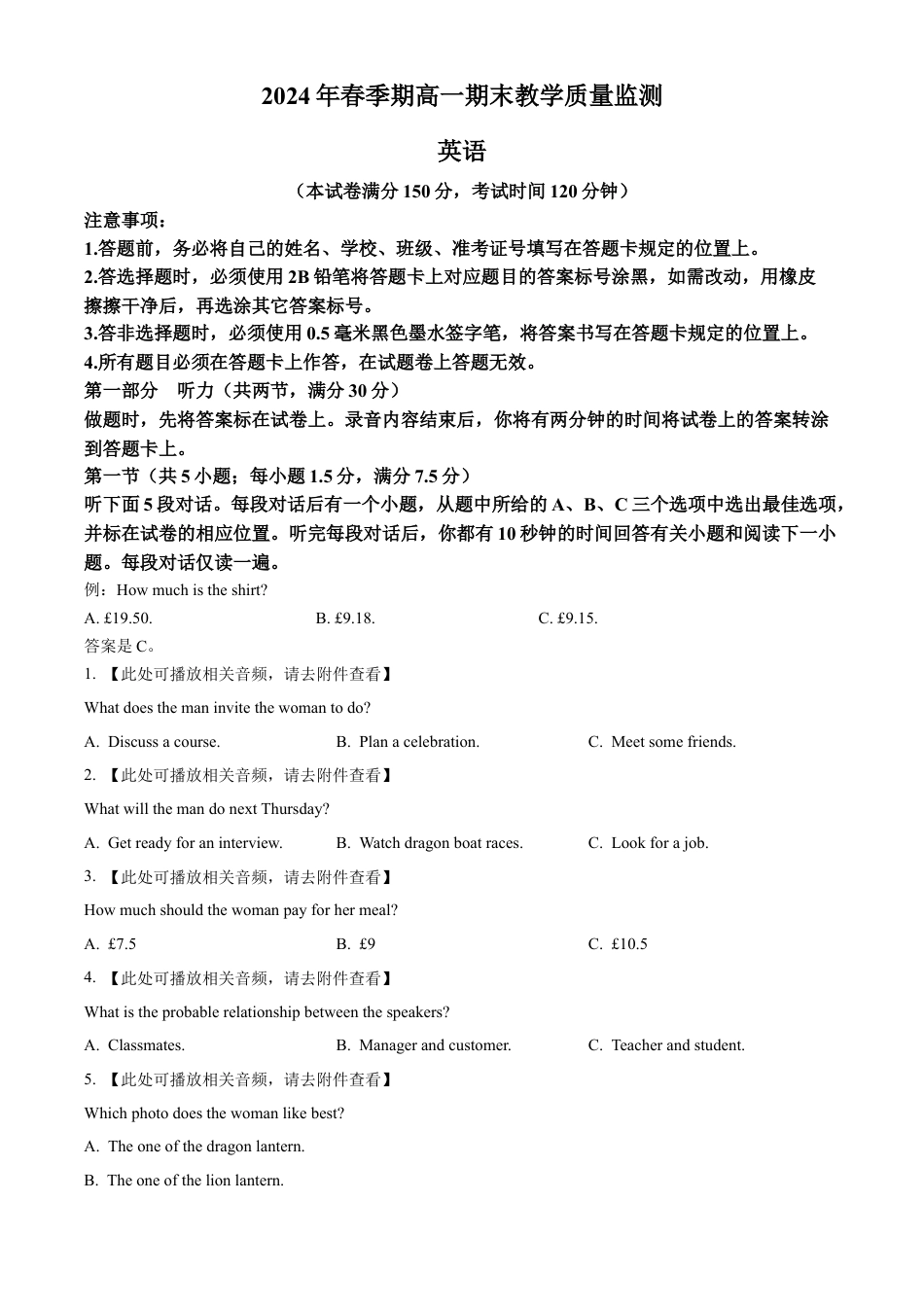 广西来宾市2023-2024学年高一下学期期末考试英语试卷.docx_第1页