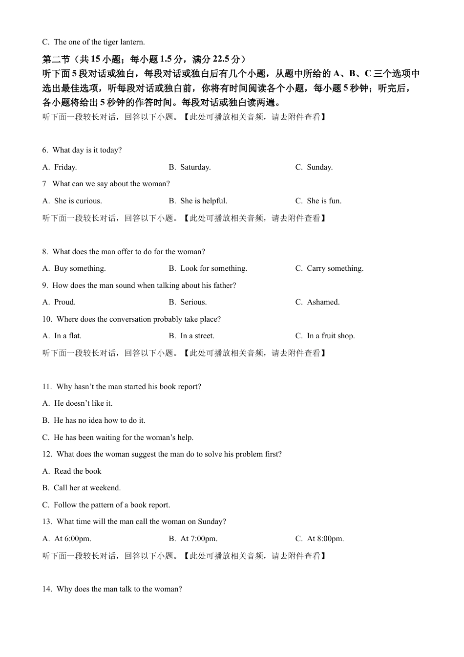 广西来宾市2023-2024学年高一下学期期末考试英语试卷.docx_第2页
