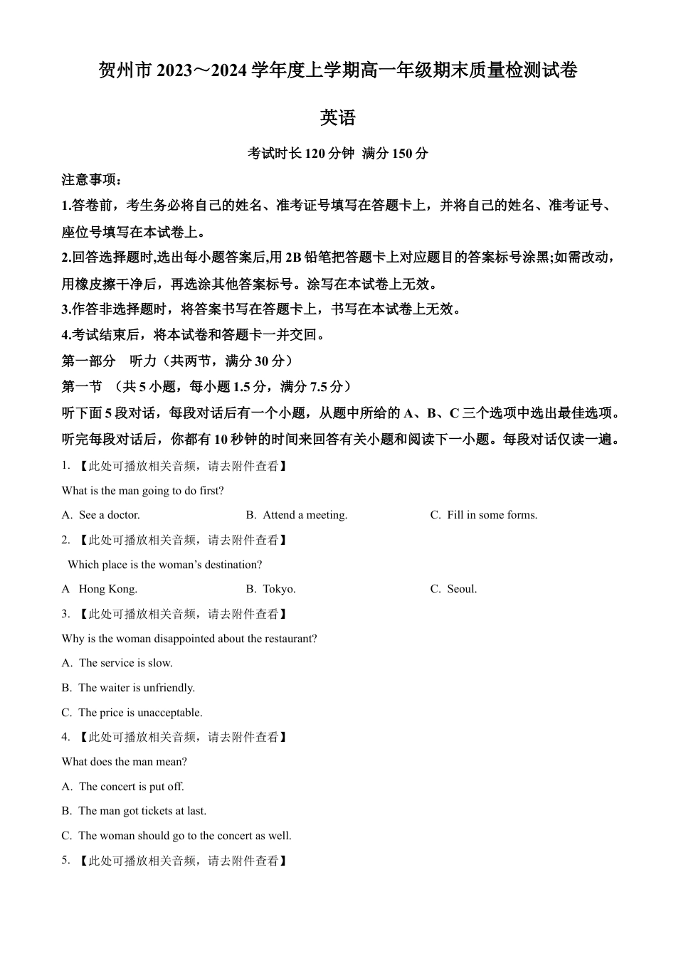 广西贺州市2023-2024学年高一上学期期末考试英语试题  Word版无答案.docx_第1页