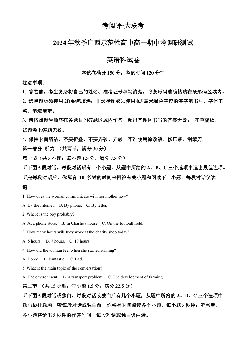 广西壮族自治区玉林市2024-2025学年高一上学期11月期中考试英语试题  Word版含解析.docx_第1页