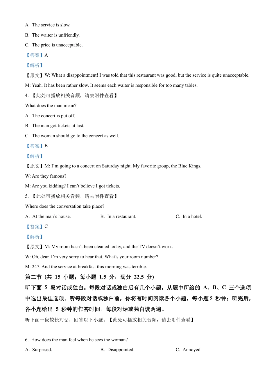 广西贺州市2023-2024学年高一上学期期末考试英语试题  Word版含解析.docx_第2页