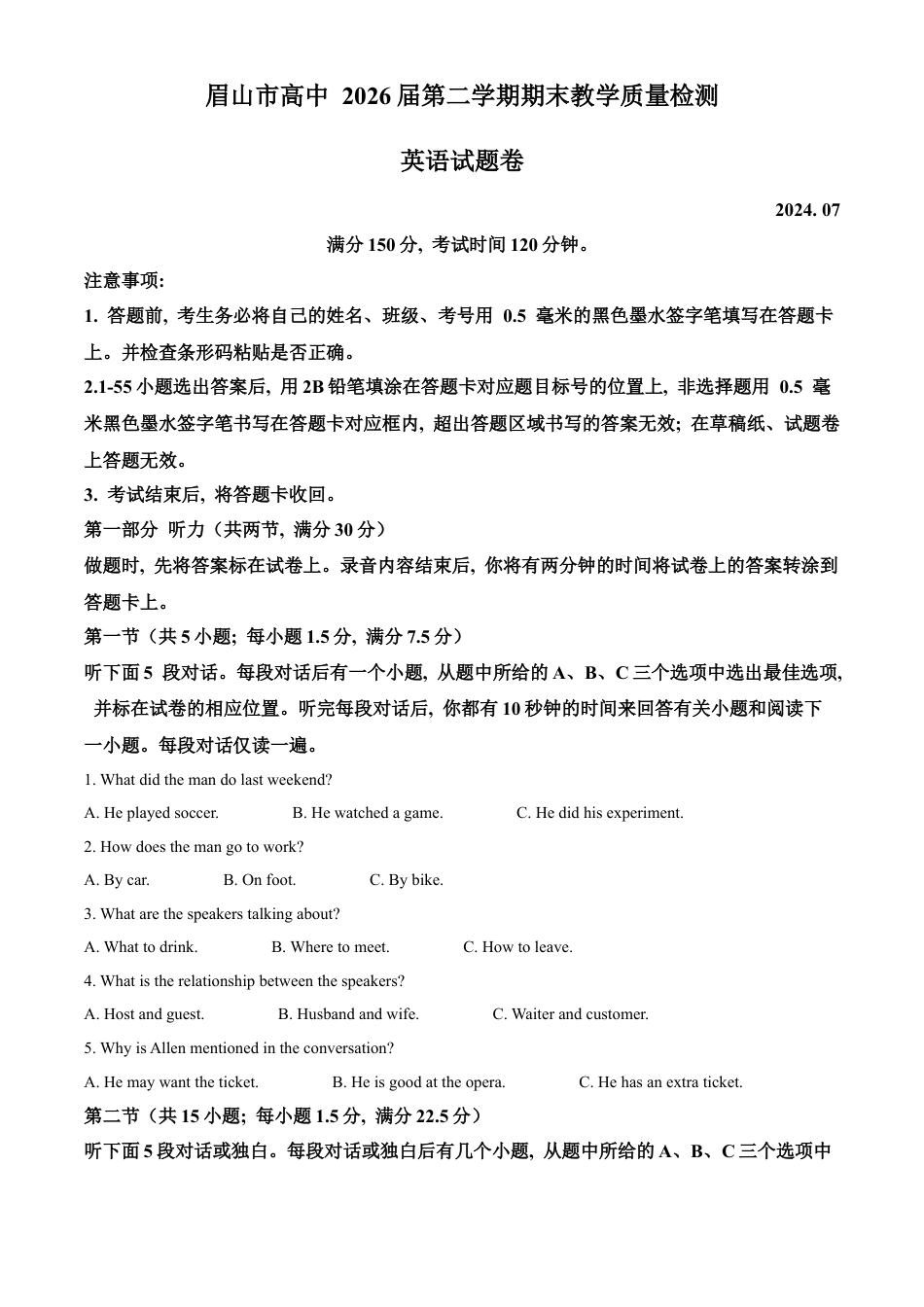 四川省眉山市2023-2024学年高一下学期期末考试英语试题.docx_第1页