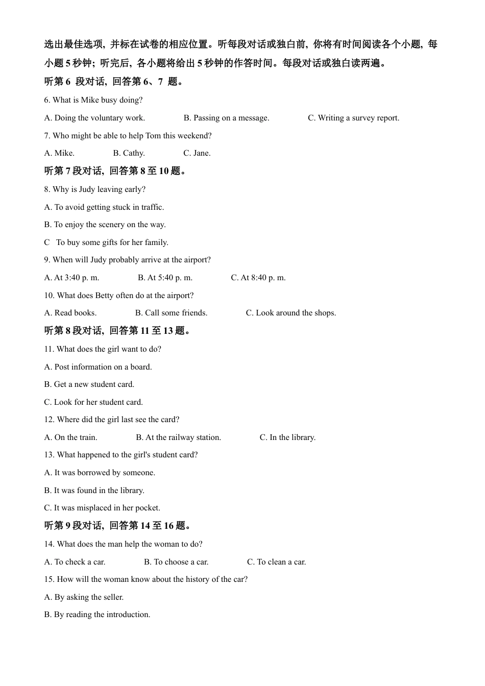 四川省眉山市2023-2024学年高一下学期期末考试英语试题.docx_第2页