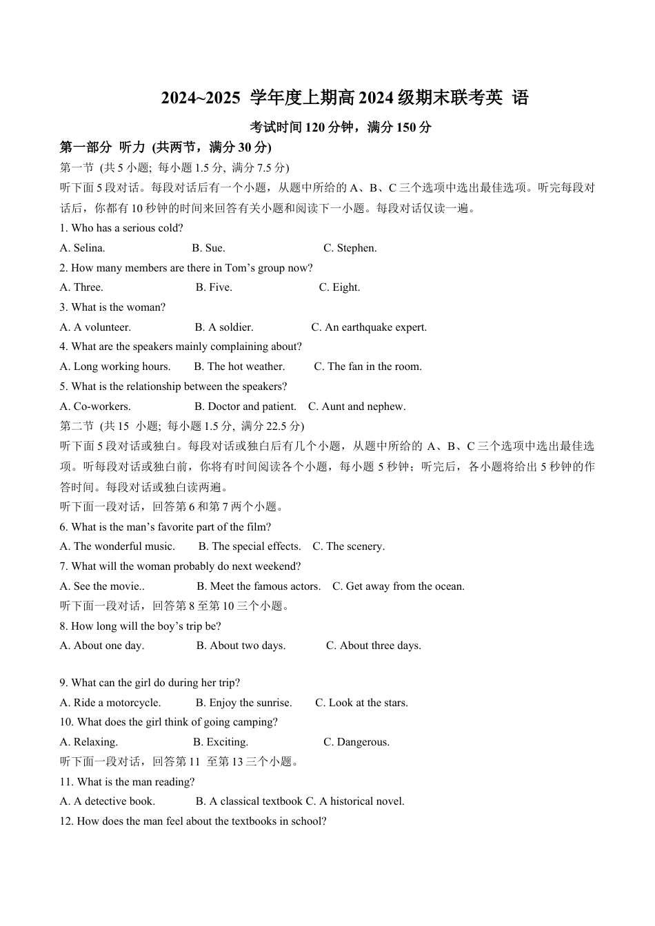 四川省川南川东北地区名校2024-2025学年高一上学期期末联考英语试卷（含答案，含听力原文无音频）.docx_第1页