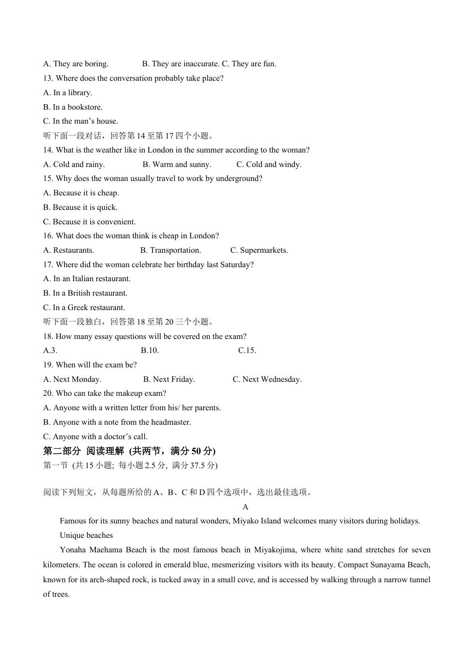 四川省川南川东北地区名校2024-2025学年高一上学期期末联考英语试卷（含答案，含听力原文无音频）.docx_第2页