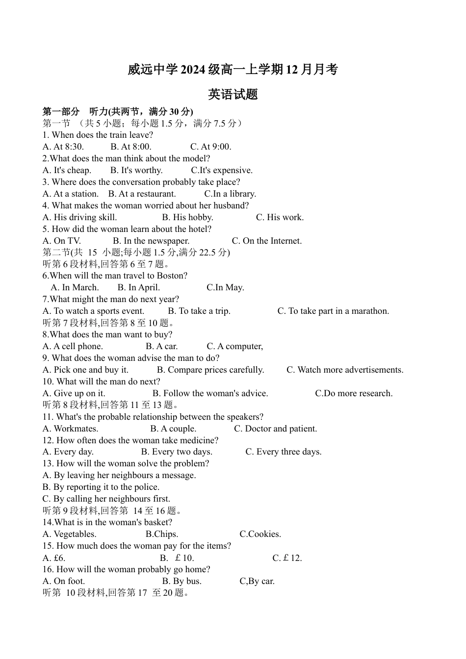 四川省内江市威远中学2024-2025学年高一上学期12月月考英语试题 Word版含答案.docx_第1页