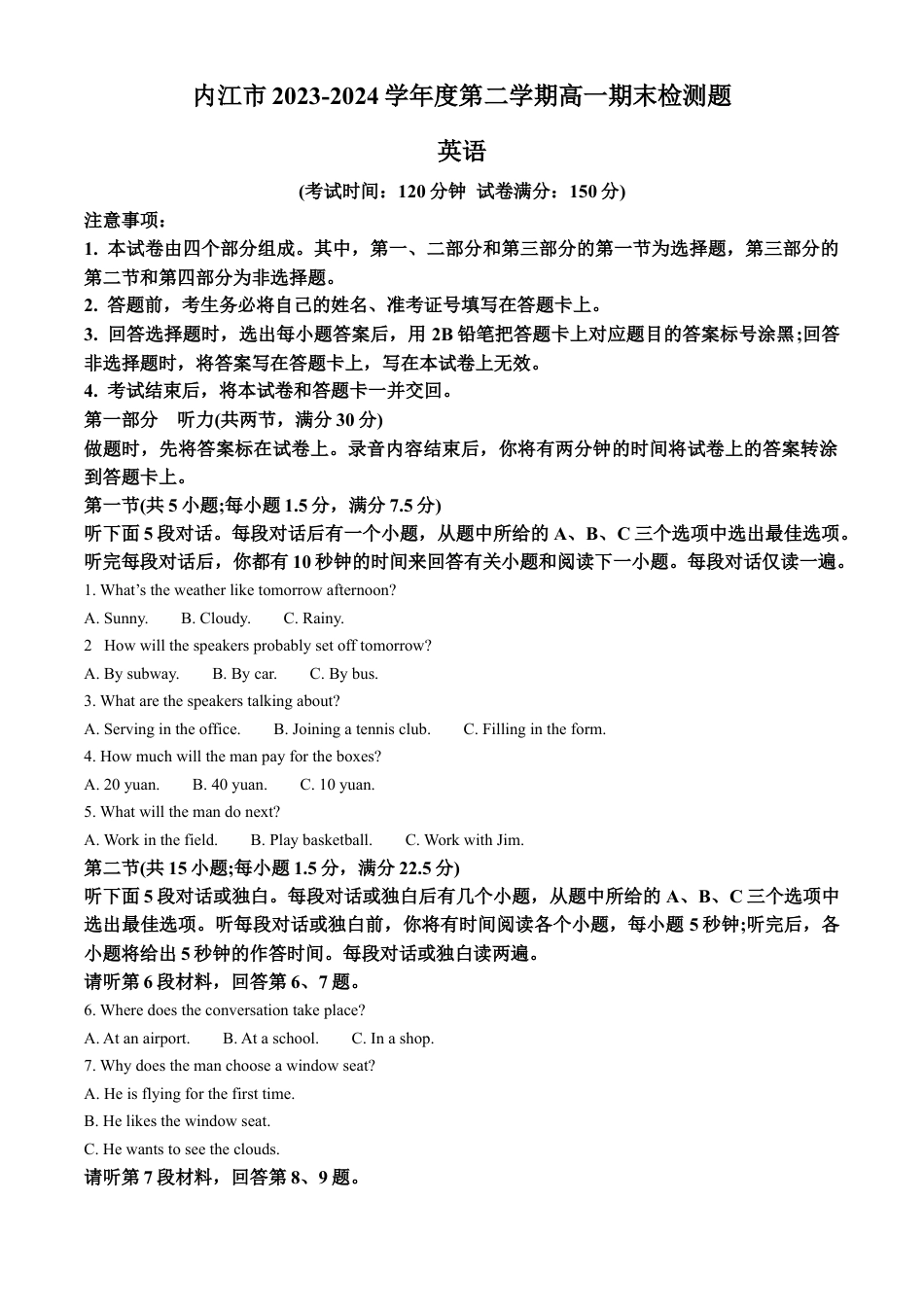四川省内江市2023-2024学年高一下学期期末考试英语试题.docx_第1页