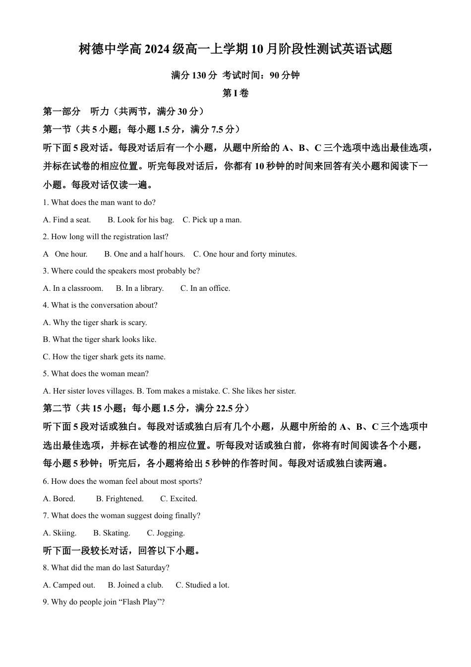 四川省成都市树德中学2024-2025学年高一上学期10月月考英语试题（原卷版）.docx_第1页