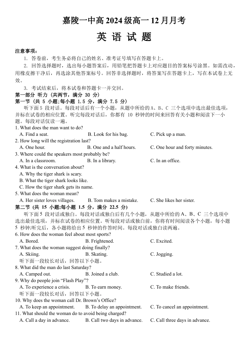 四川省南充市嘉陵一中2024-2025学年高一上学期12月月考英语试题含听力 Word版含答案_英语试题.docx_第1页