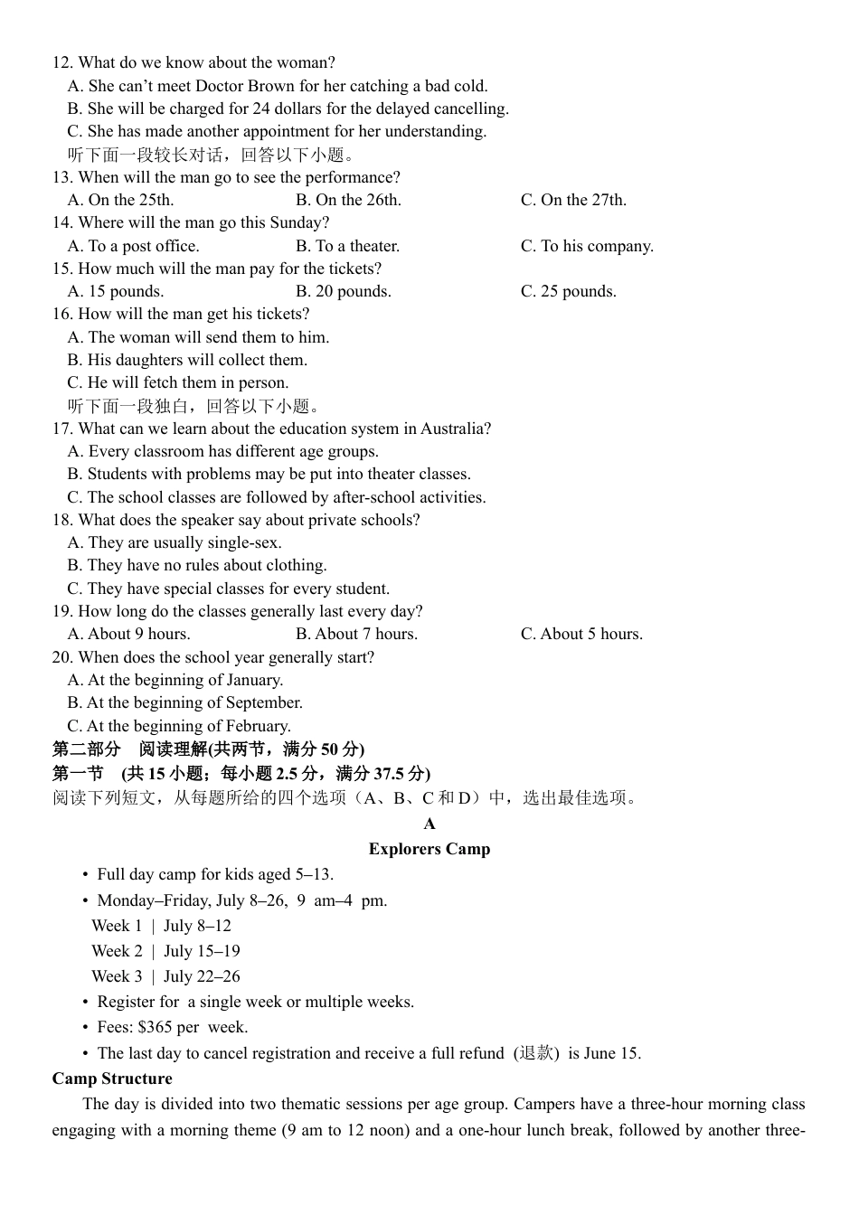 四川省南充市嘉陵一中2024-2025学年高一上学期12月月考英语试题含听力 Word版含答案_英语试题.docx_第2页