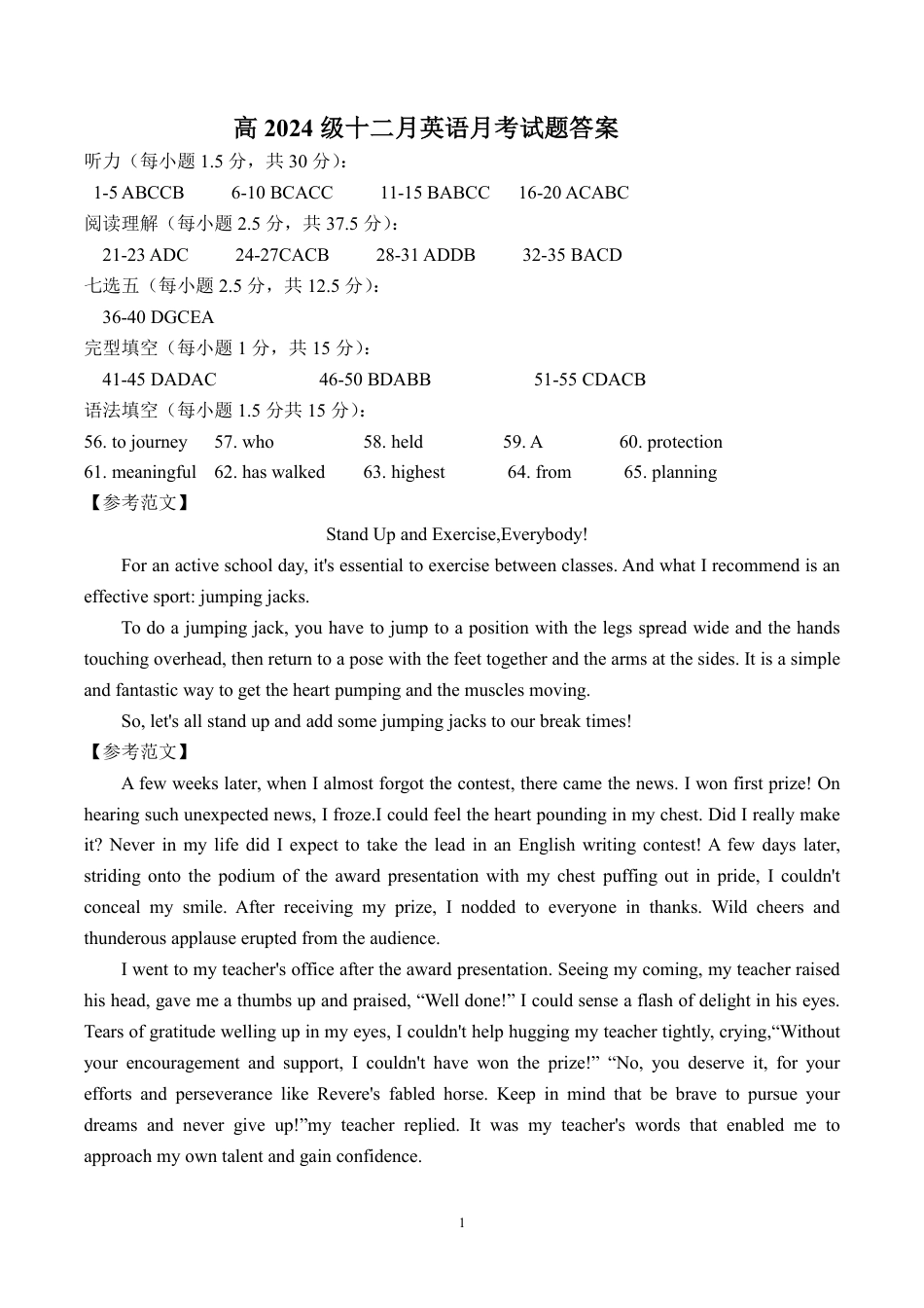 四川省南充市嘉陵一中2024-2025学年高一上学期12月月考英语试题含听力 Word版含答案_英语答案.pdf_第1页