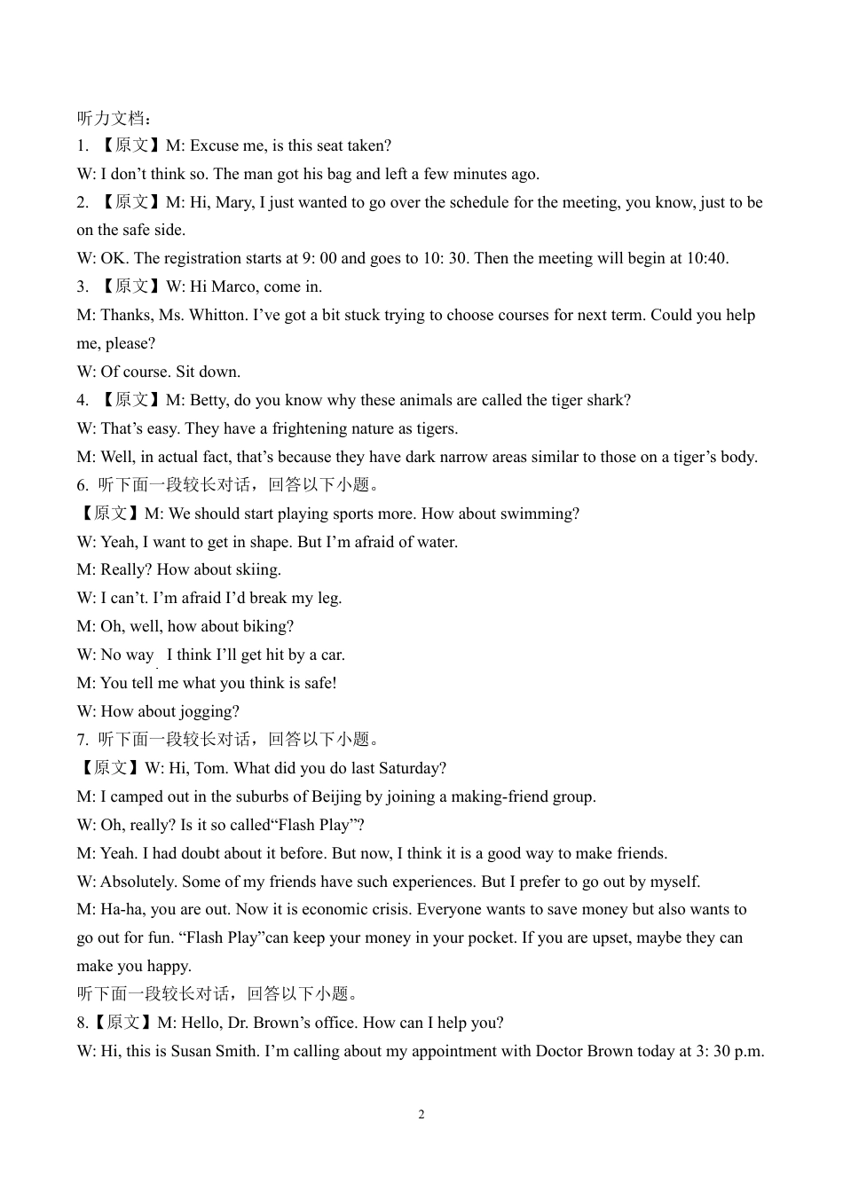 四川省南充市嘉陵一中2024-2025学年高一上学期12月月考英语试题含听力 Word版含答案_英语答案.pdf_第2页