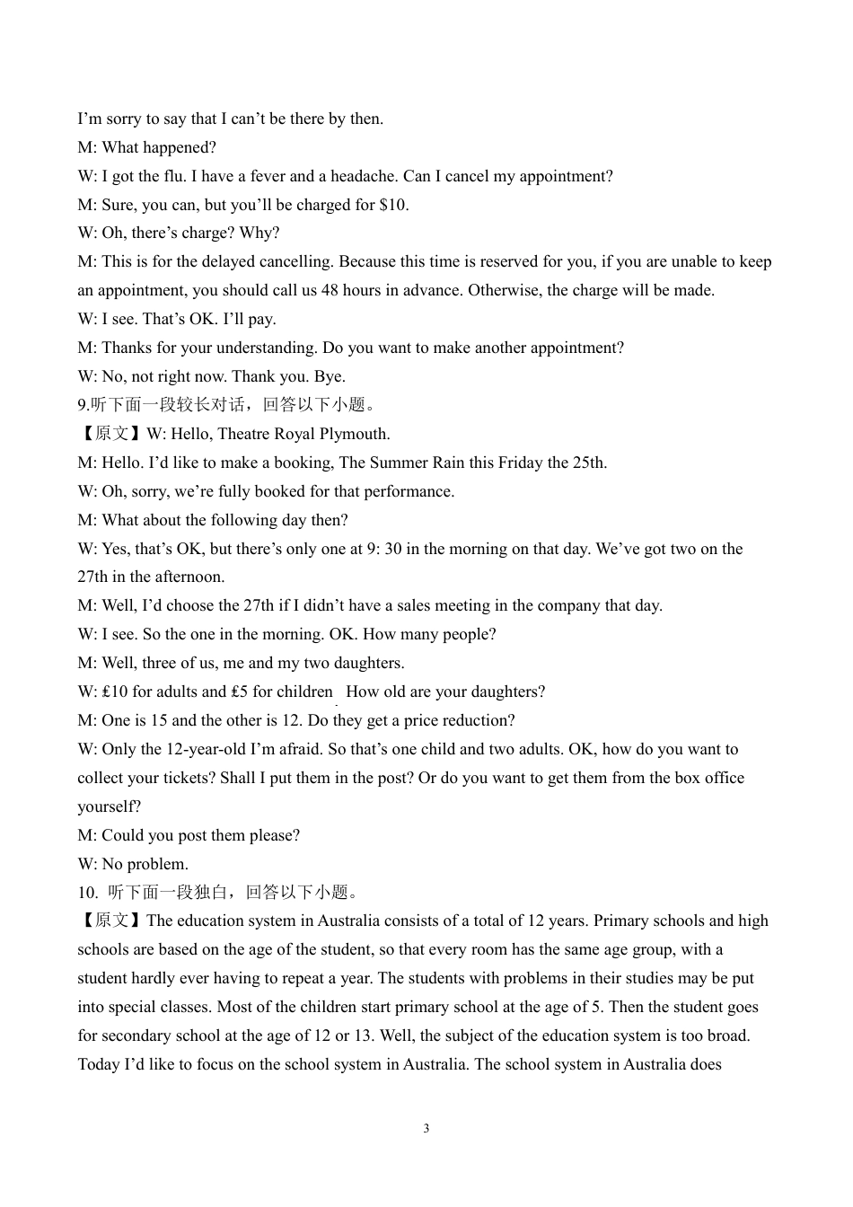 四川省南充市嘉陵一中2024-2025学年高一上学期12月月考英语试题含听力 Word版含答案_英语答案.pdf_第3页